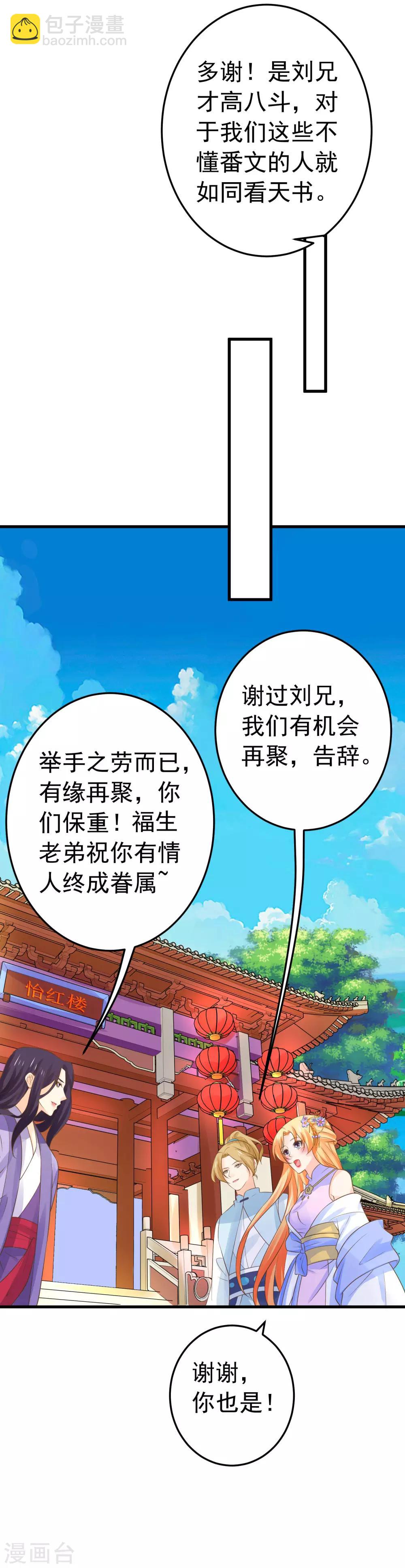 《这个贵妃有点飘》第111话 两处相思 第18页