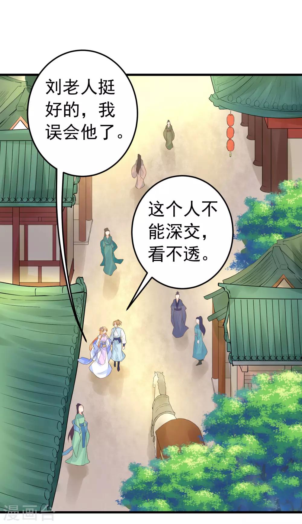 《这个贵妃有点飘》第111话 两处相思 第19页