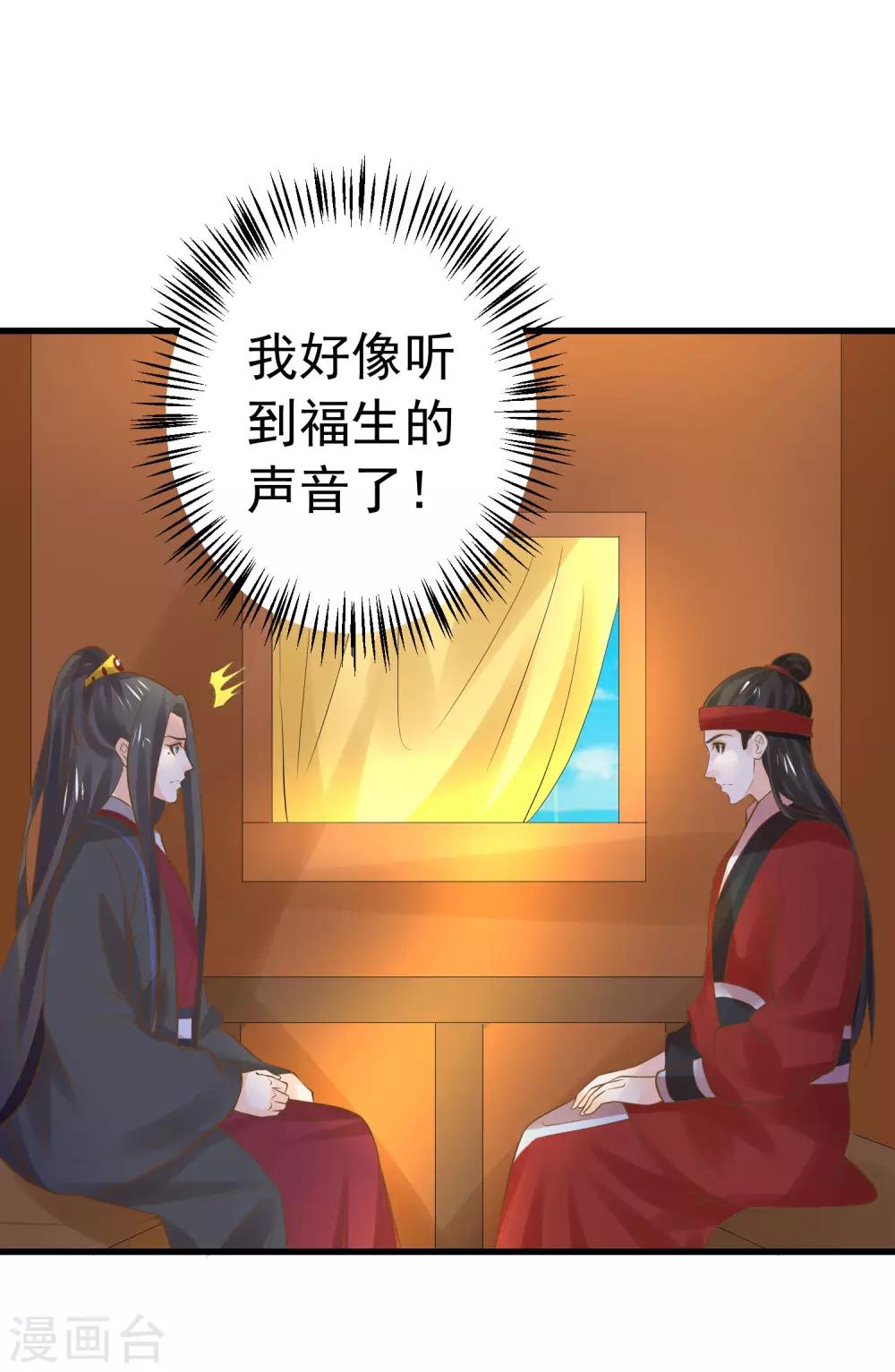 《这个贵妃有点飘》第111话 两处相思 第21页