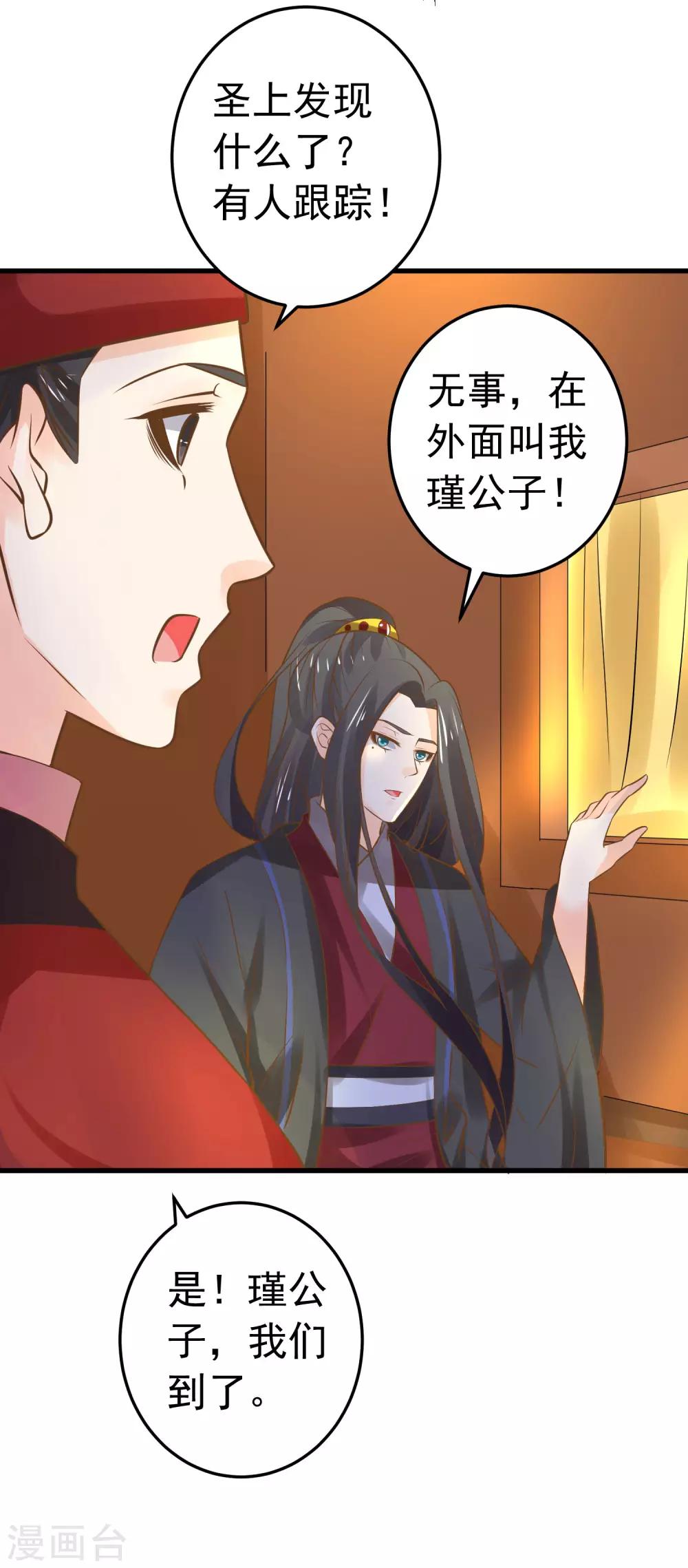 《这个贵妃有点飘》第111话 两处相思 第23页