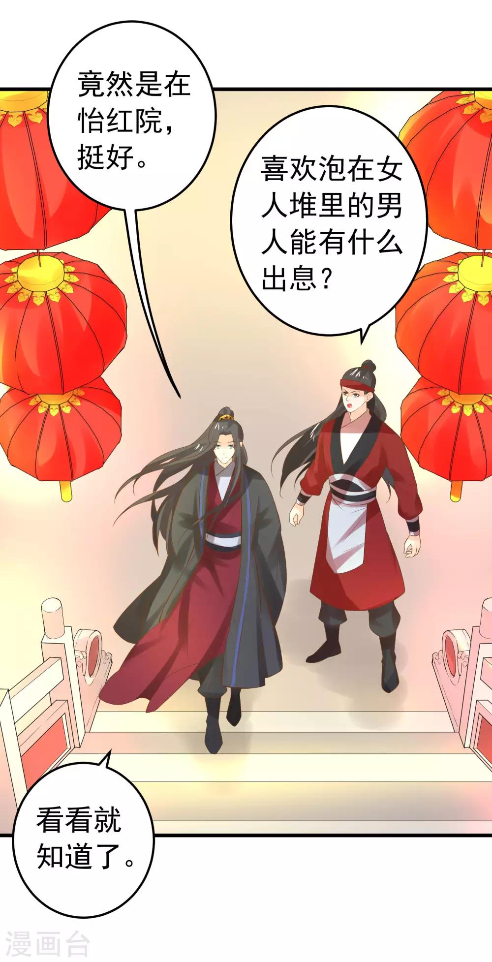 《这个贵妃有点飘》第111话 两处相思 第24页