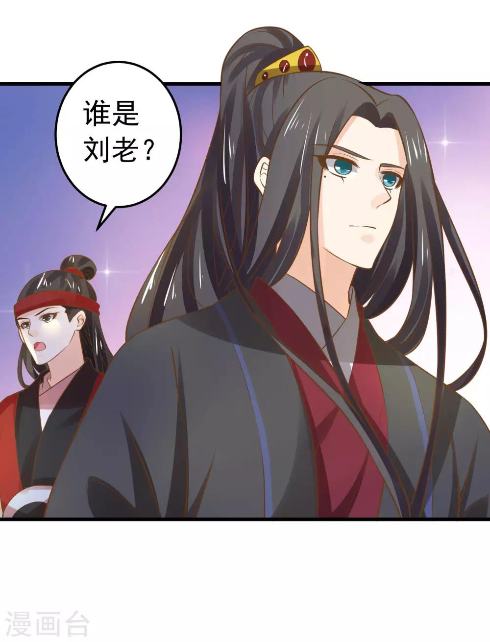 《这个贵妃有点飘》第111话 两处相思 第25页