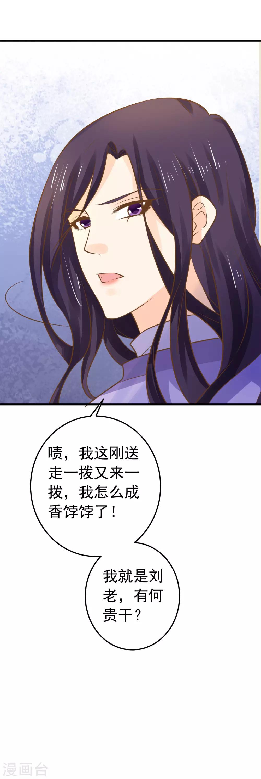 《这个贵妃有点飘》第111话 两处相思 第26页