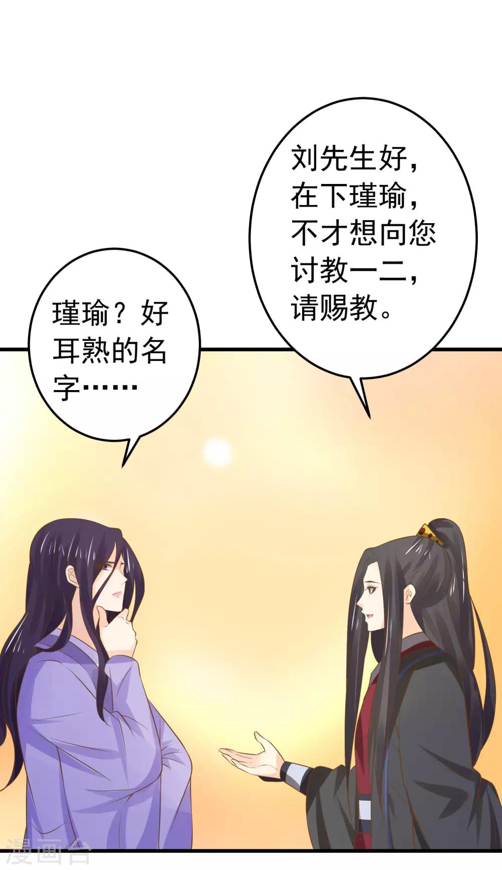 《这个贵妃有点飘》第111话 两处相思 第27页