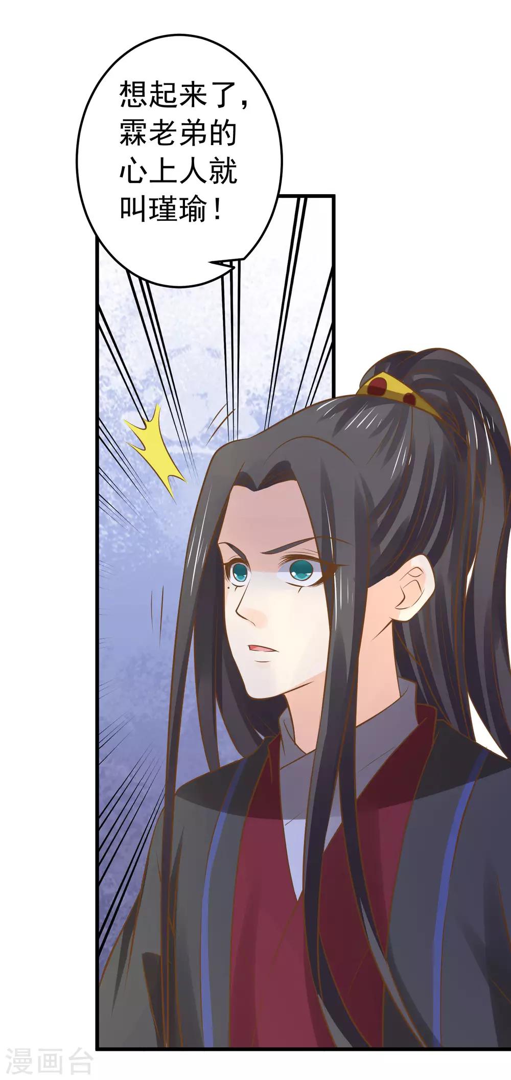 《这个贵妃有点飘》第111话 两处相思 第28页