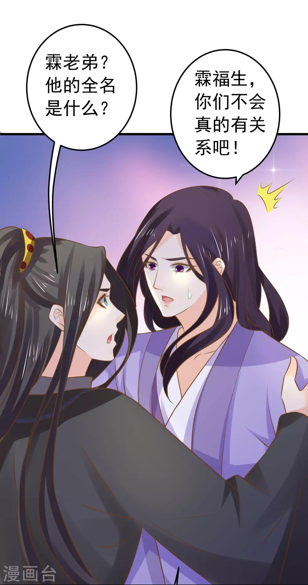 《这个贵妃有点飘》第111话 两处相思 第29页
