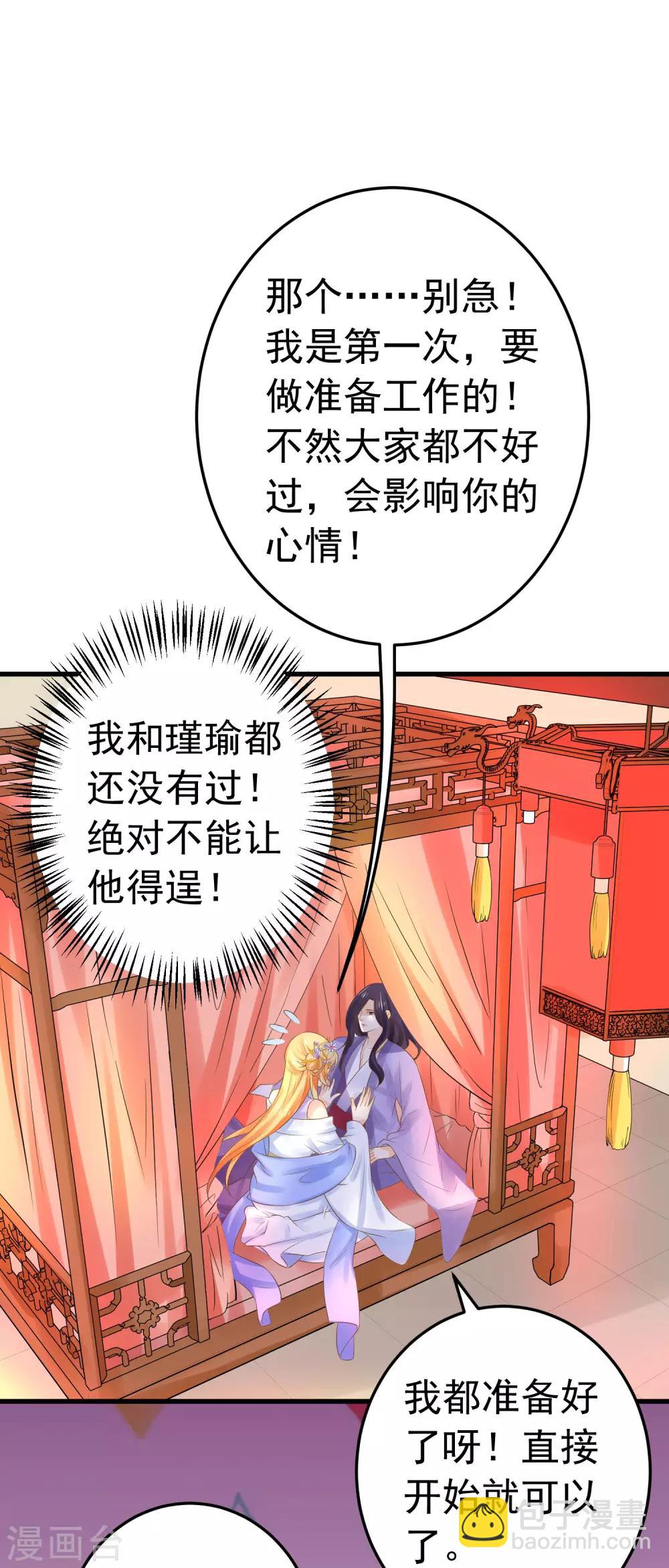 《这个贵妃有点飘》第111话 两处相思 第2页