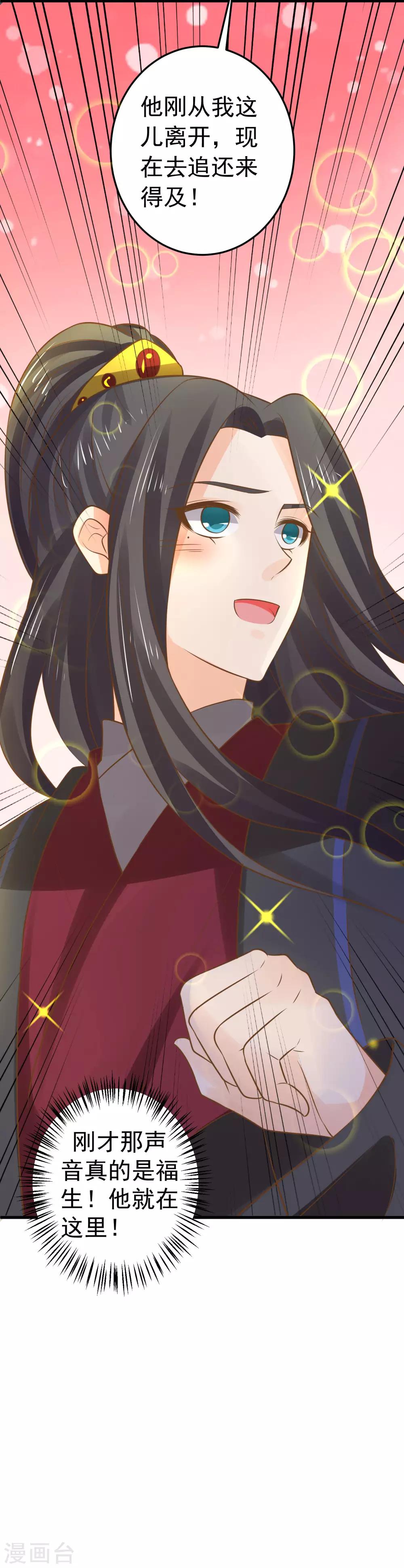 《这个贵妃有点飘》第111话 两处相思 第30页