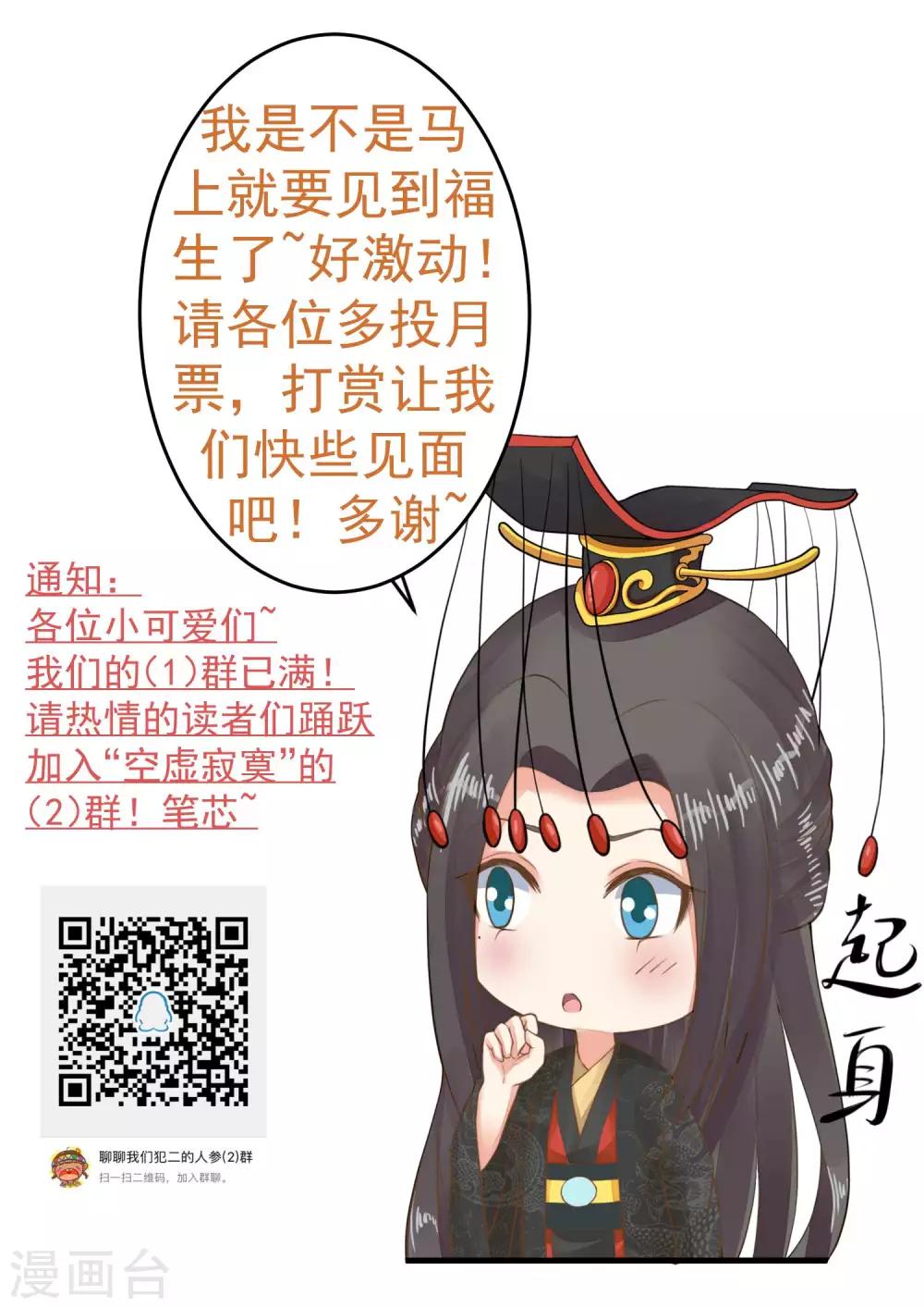 《这个贵妃有点飘》第111话 两处相思 第31页