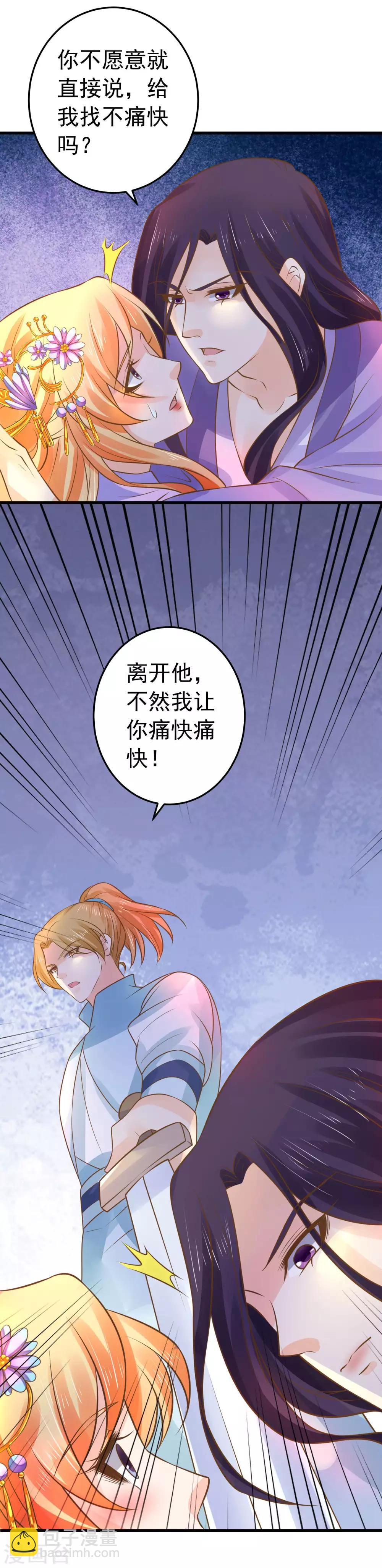 《这个贵妃有点飘》第111话 两处相思 第4页