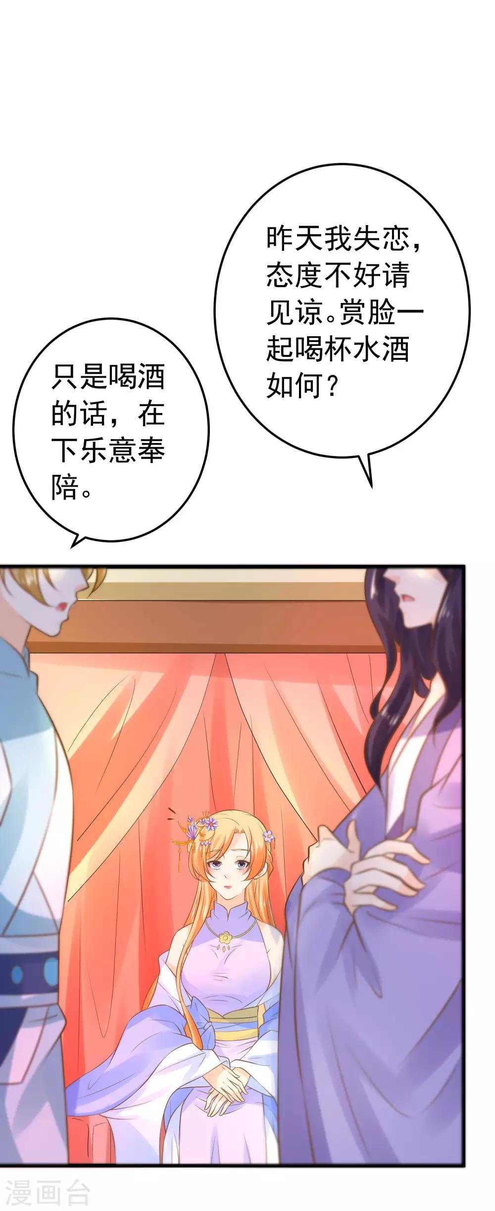 《这个贵妃有点飘》第111话 两处相思 第6页