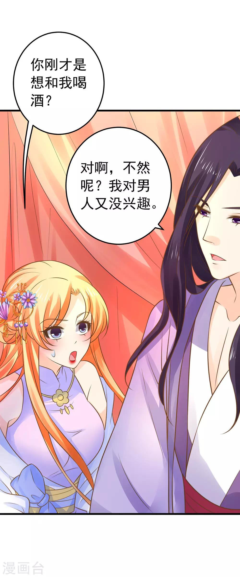 《这个贵妃有点飘》第111话 两处相思 第7页