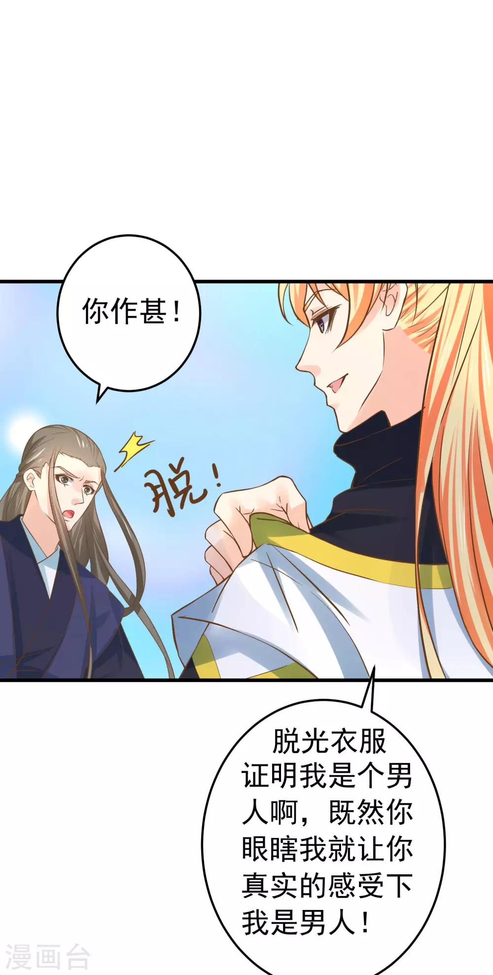 《这个贵妃有点飘》第113话 美丽的陷阱 第12页