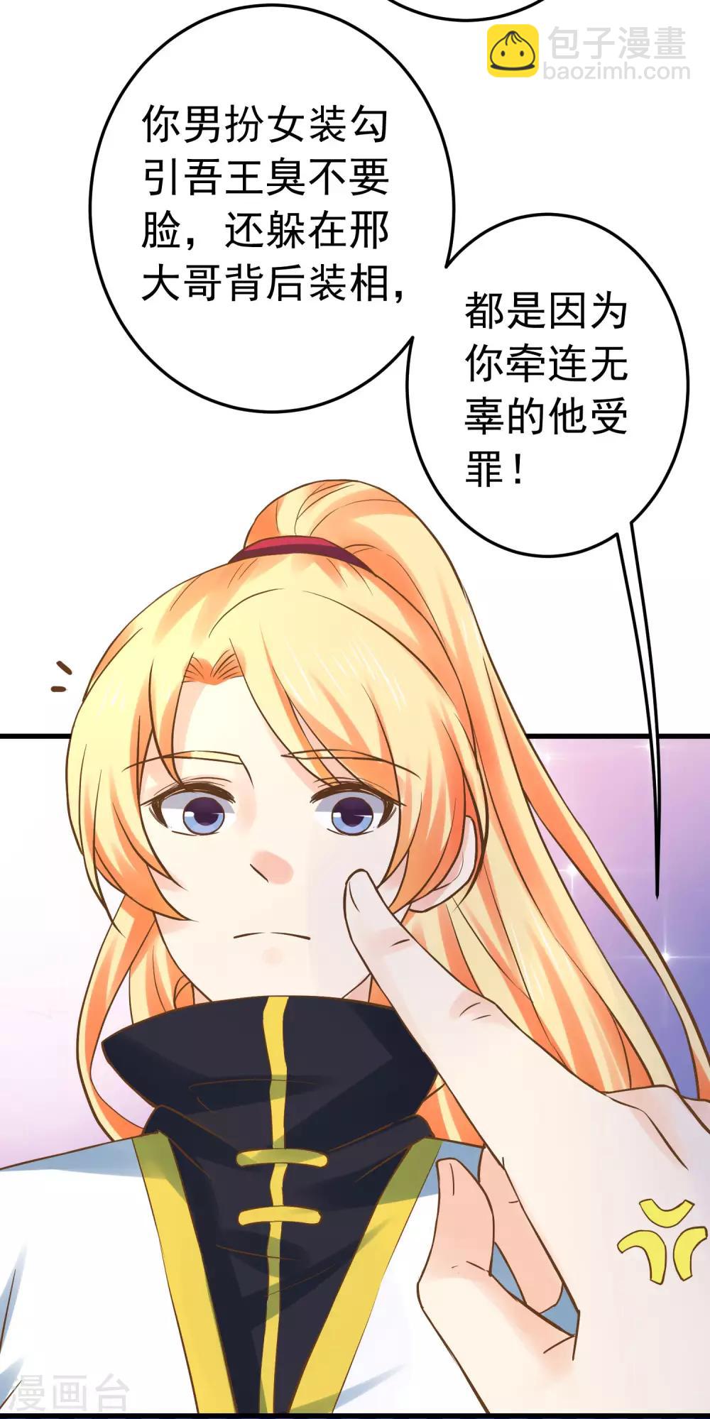 《这个贵妃有点飘》第113话 美丽的陷阱 第13页