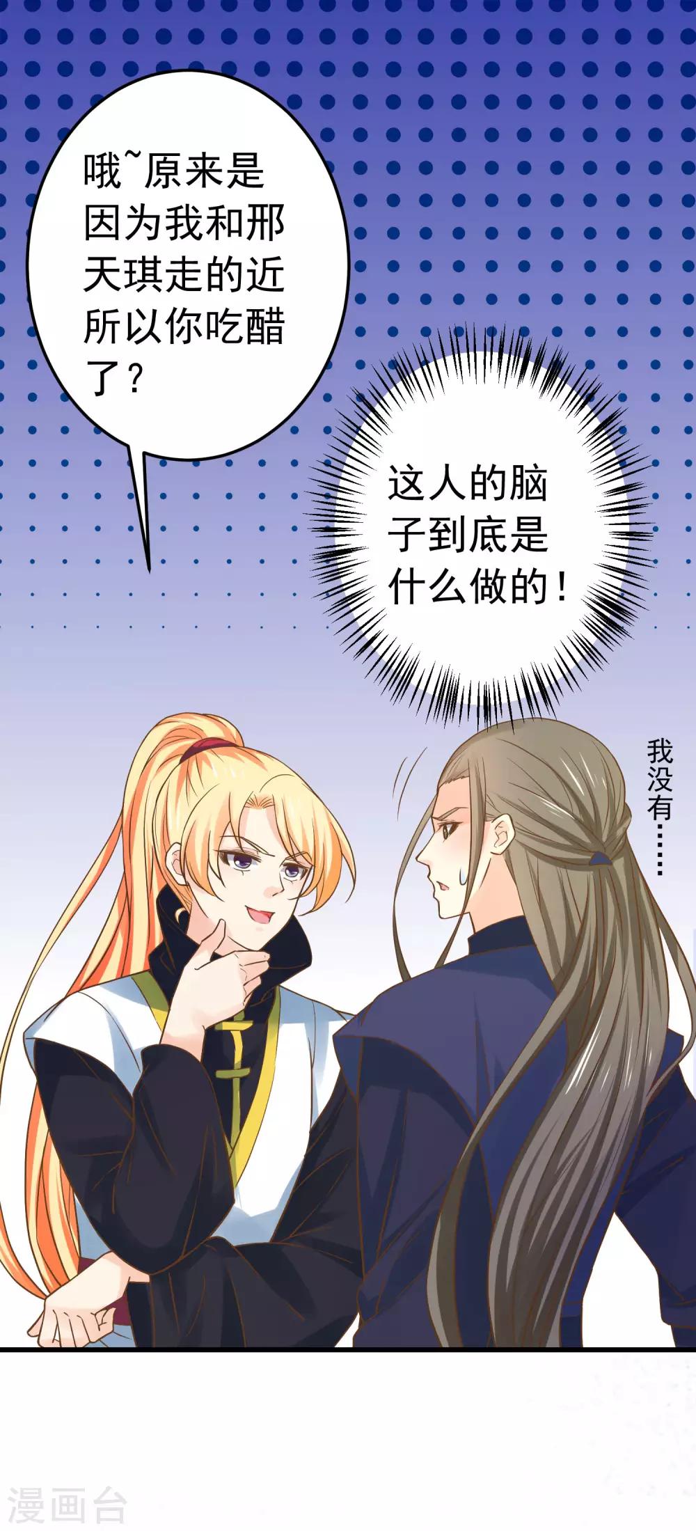 《这个贵妃有点飘》第113话 美丽的陷阱 第14页