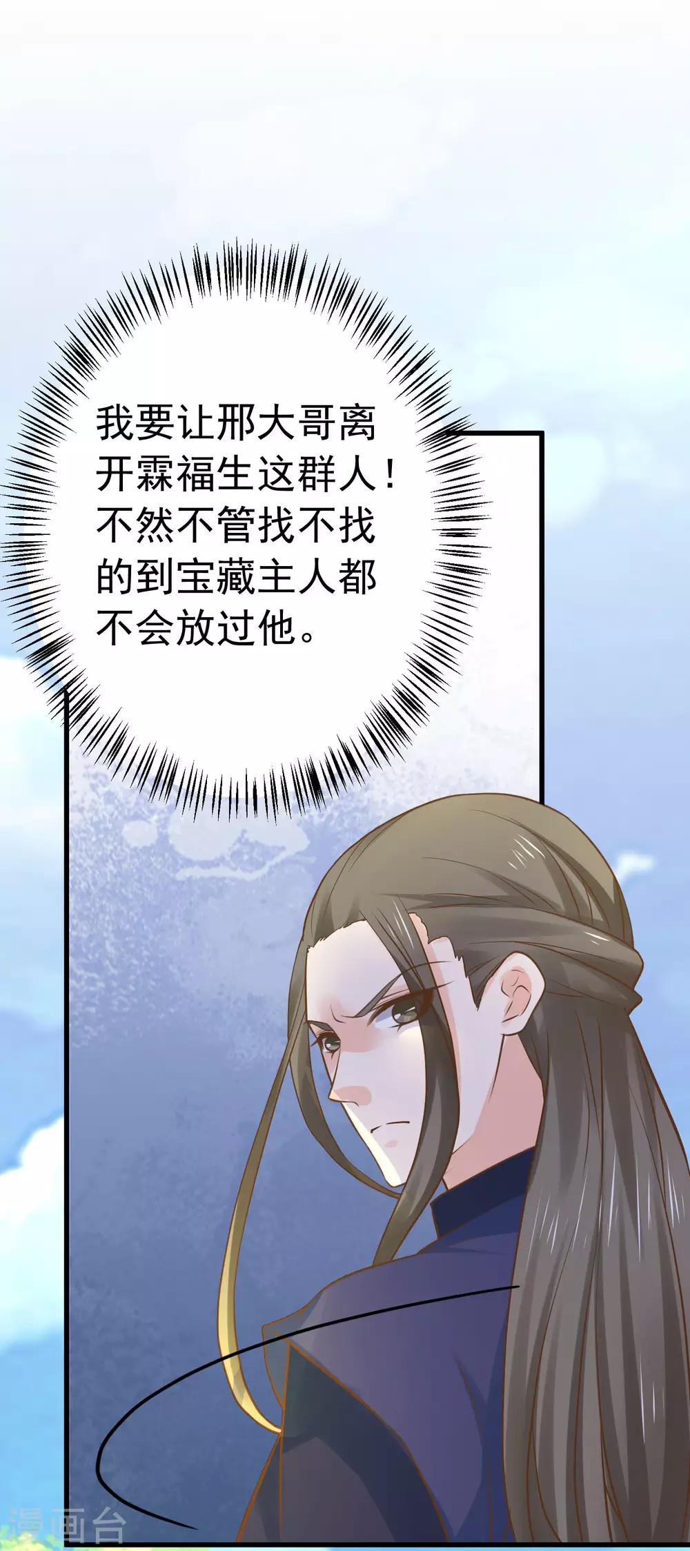 《这个贵妃有点飘》第113话 美丽的陷阱 第17页