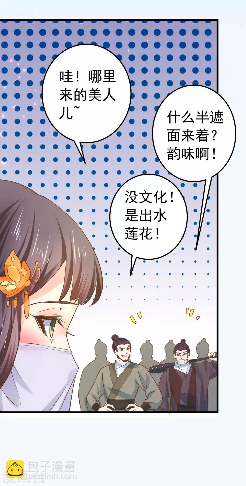 《这个贵妃有点飘》第113话 美丽的陷阱 第21页