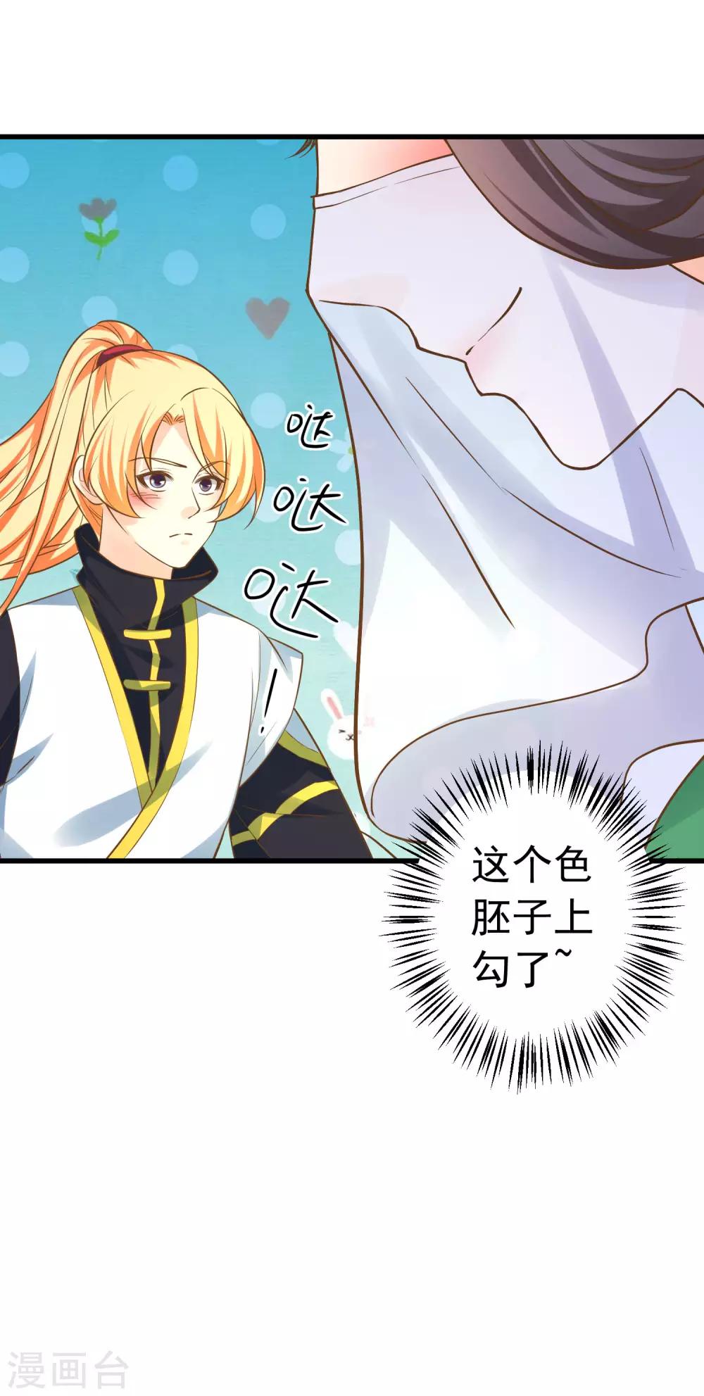 《这个贵妃有点飘》第113话 美丽的陷阱 第25页