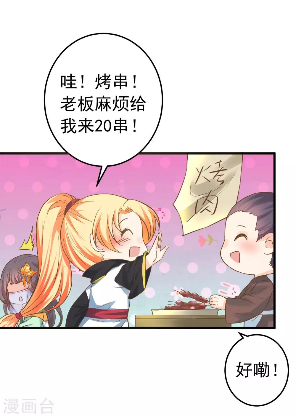 《这个贵妃有点飘》第113话 美丽的陷阱 第26页