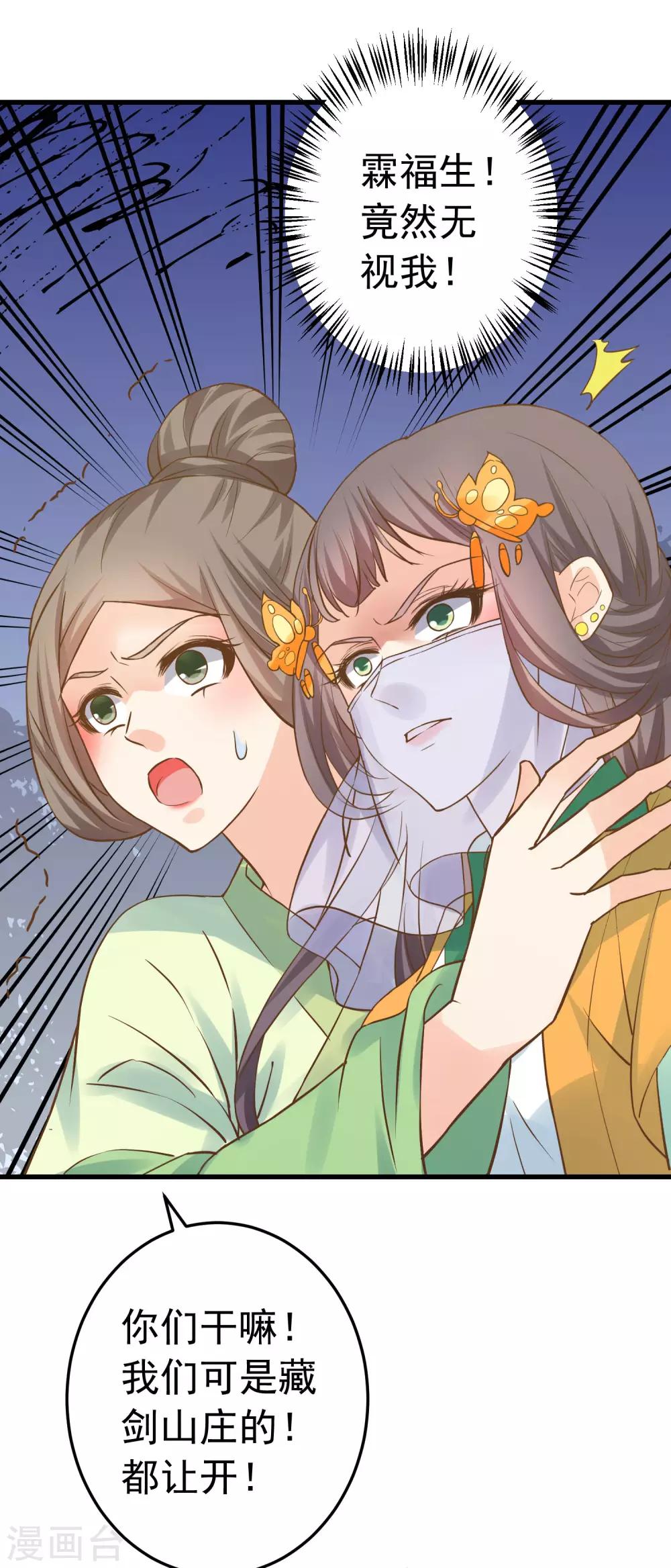 《这个贵妃有点飘》第113话 美丽的陷阱 第28页