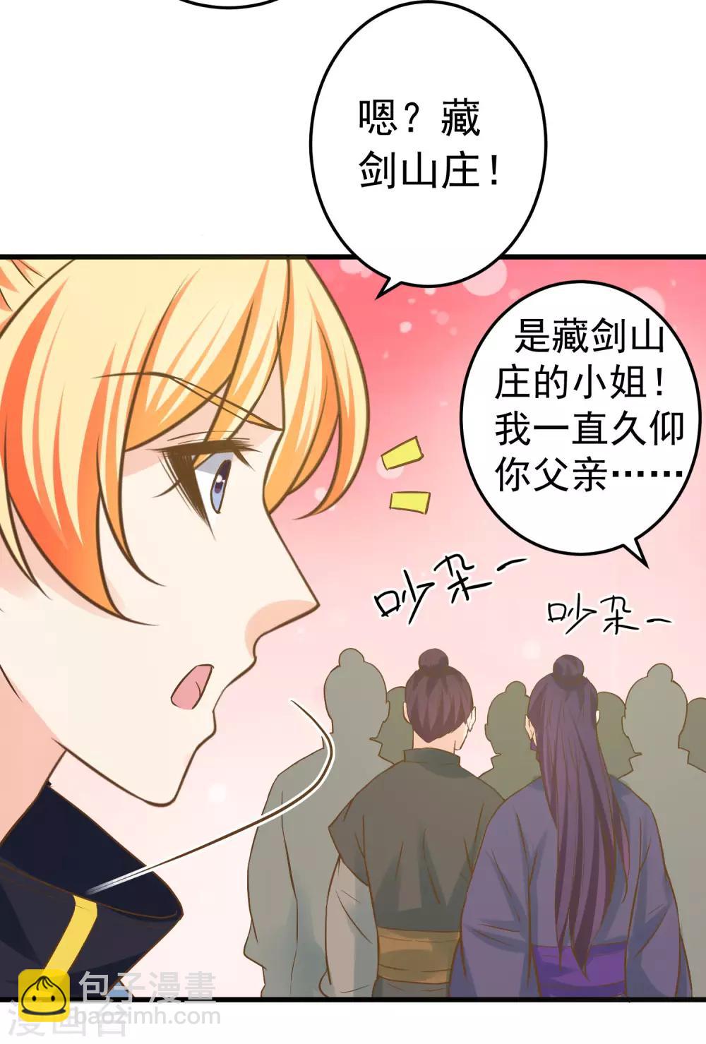 《这个贵妃有点飘》第113话 美丽的陷阱 第29页