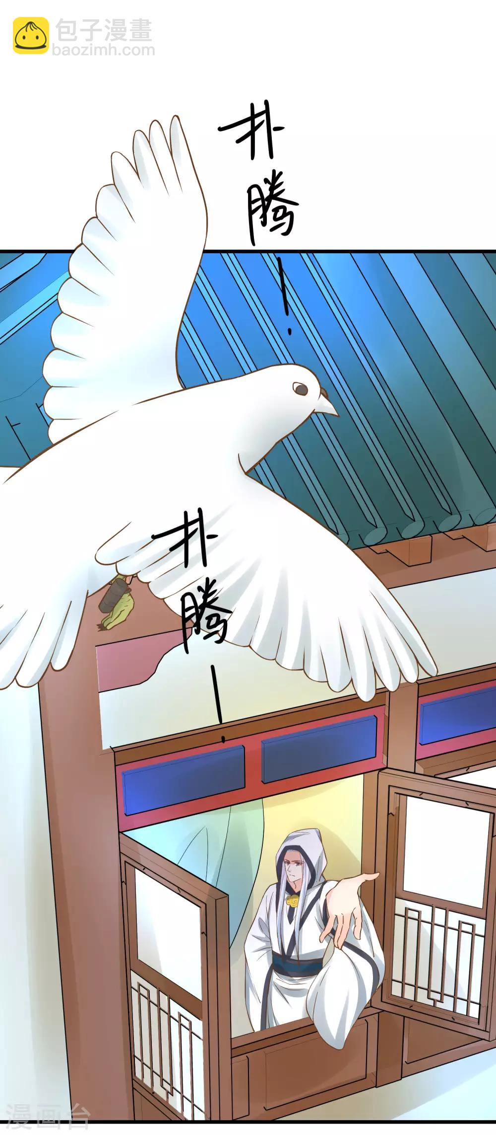 《这个贵妃有点飘》第113话 美丽的陷阱 第2页