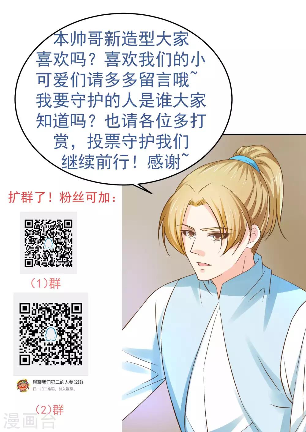 《这个贵妃有点飘》第113话 美丽的陷阱 第32页