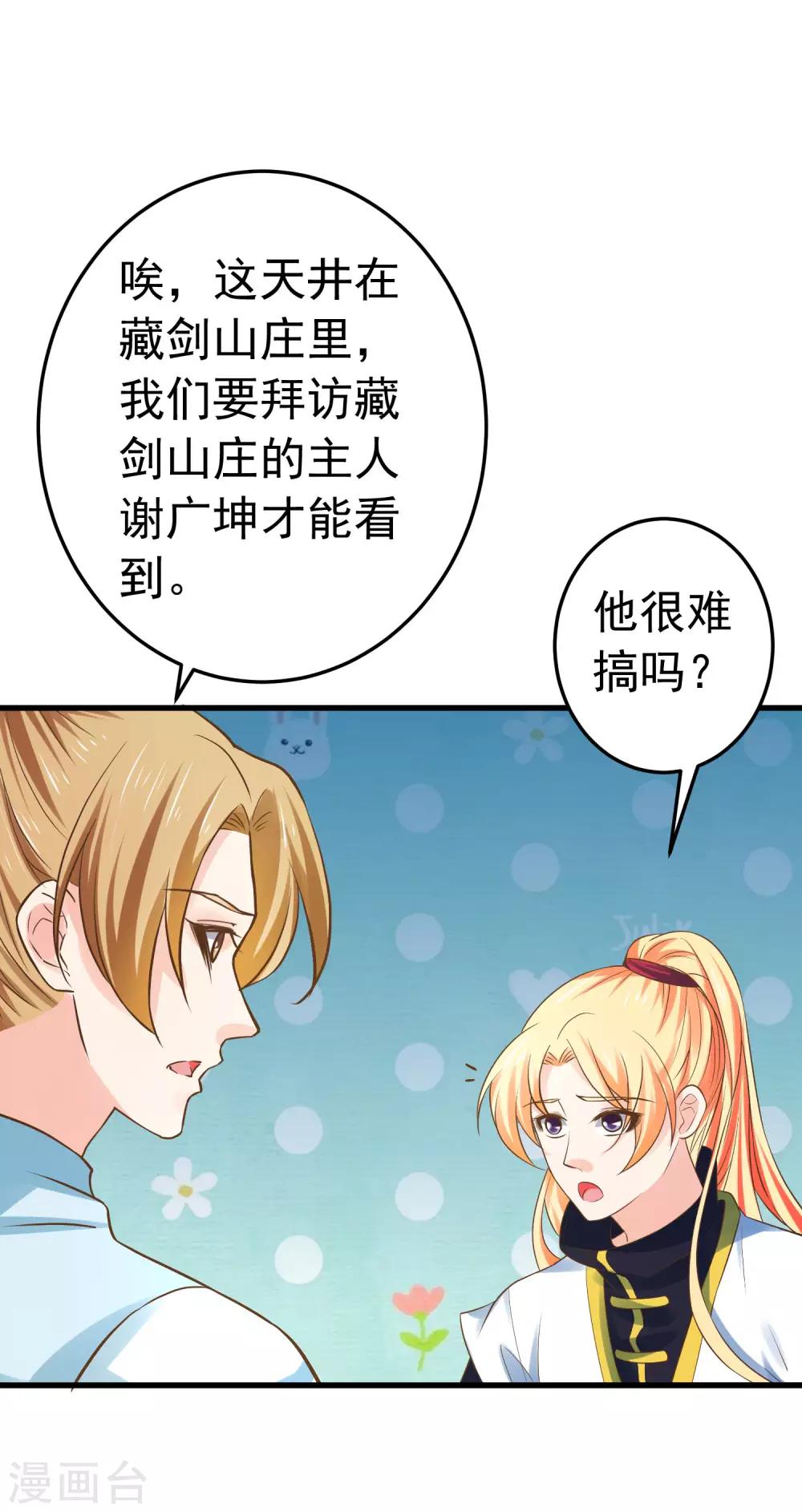 《这个贵妃有点飘》第113话 美丽的陷阱 第7页