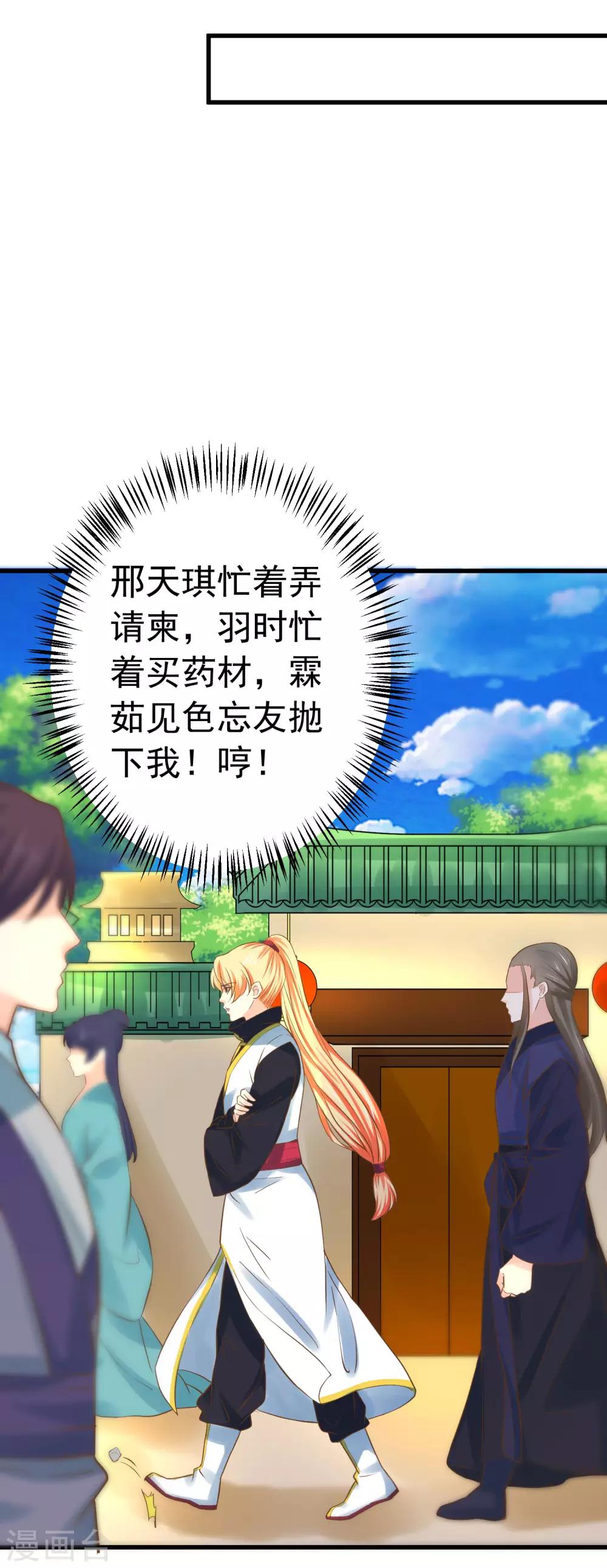 《这个贵妃有点飘》第113话 美丽的陷阱 第9页