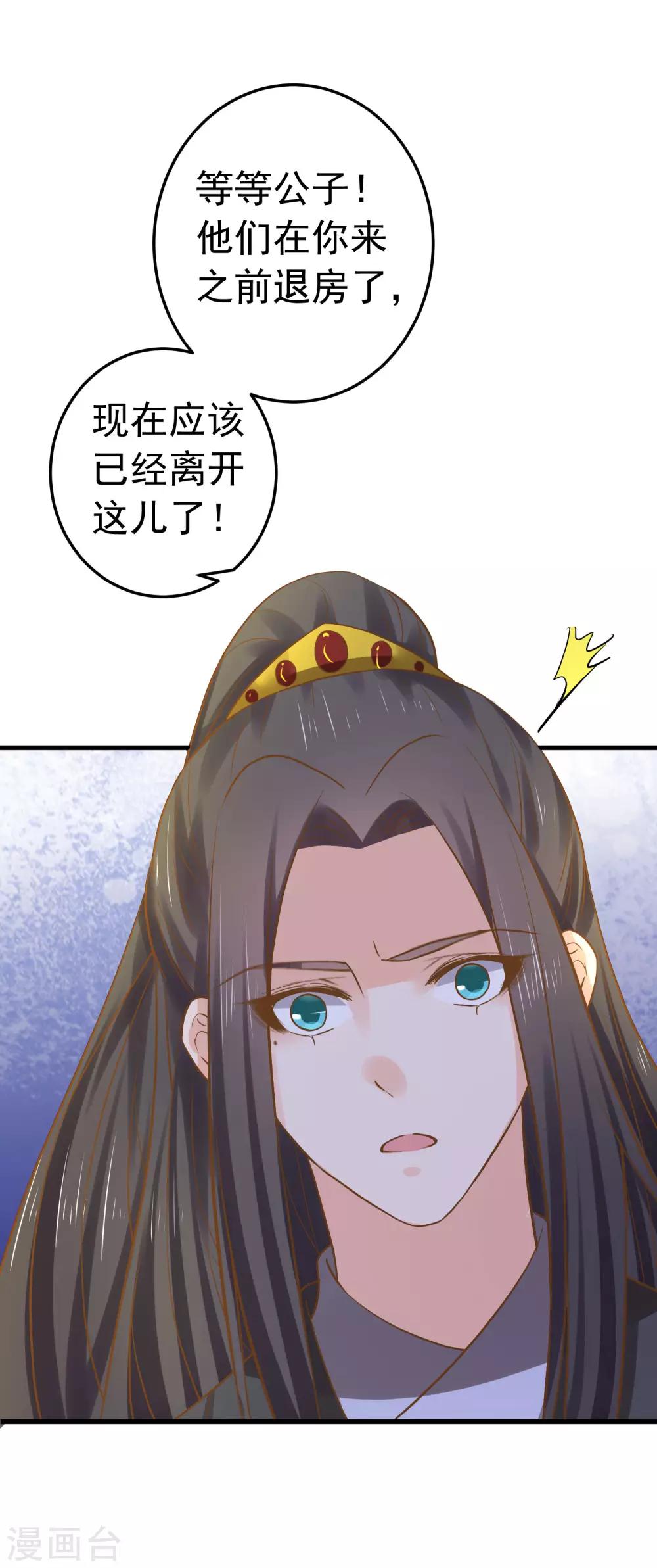 《这个贵妃有点飘》第112话 失落城池 第16页
