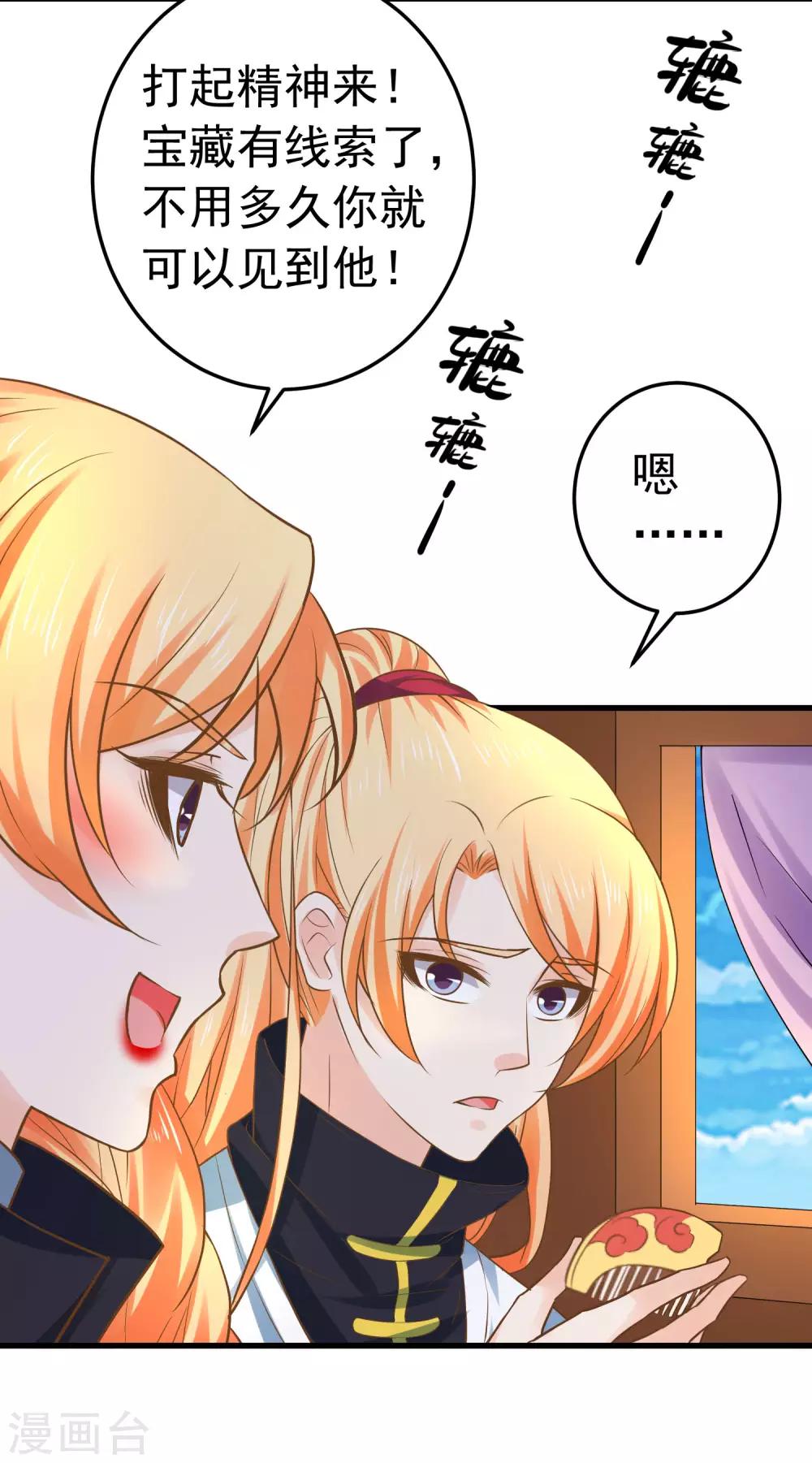 《这个贵妃有点飘》第112话 失落城池 第18页