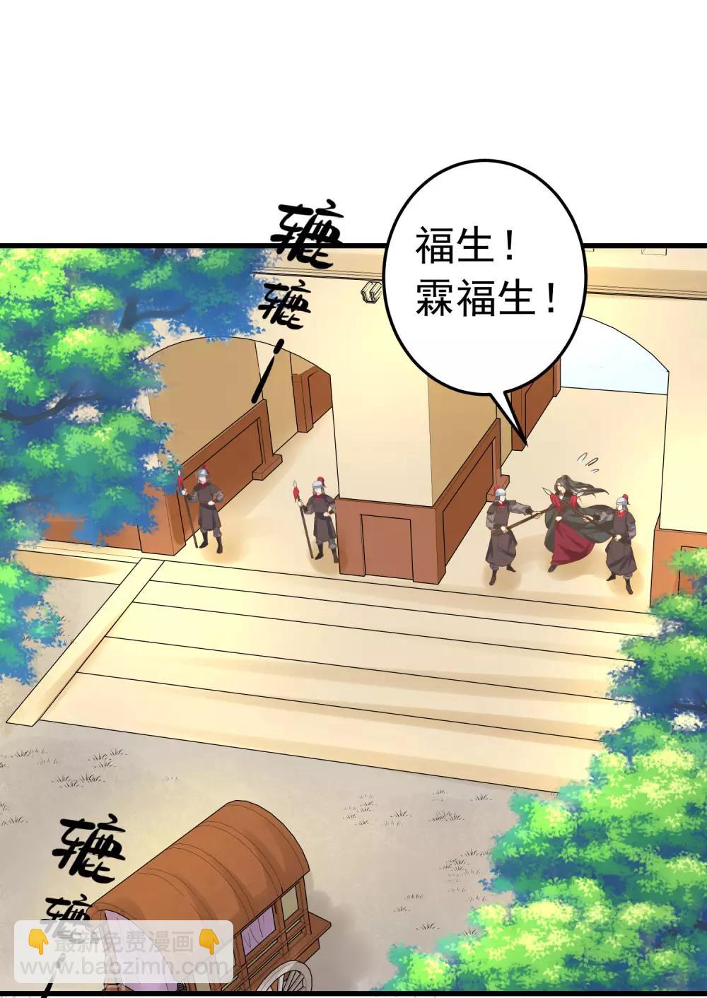 《这个贵妃有点飘》第112话 失落城池 第19页
