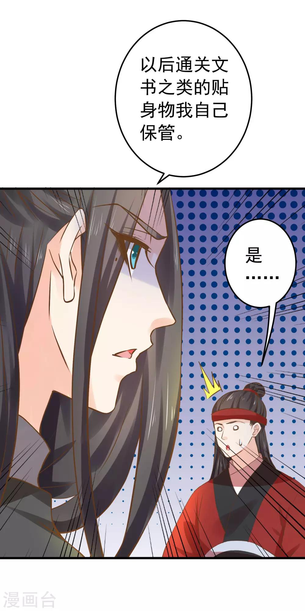 《这个贵妃有点飘》第112话 失落城池 第28页