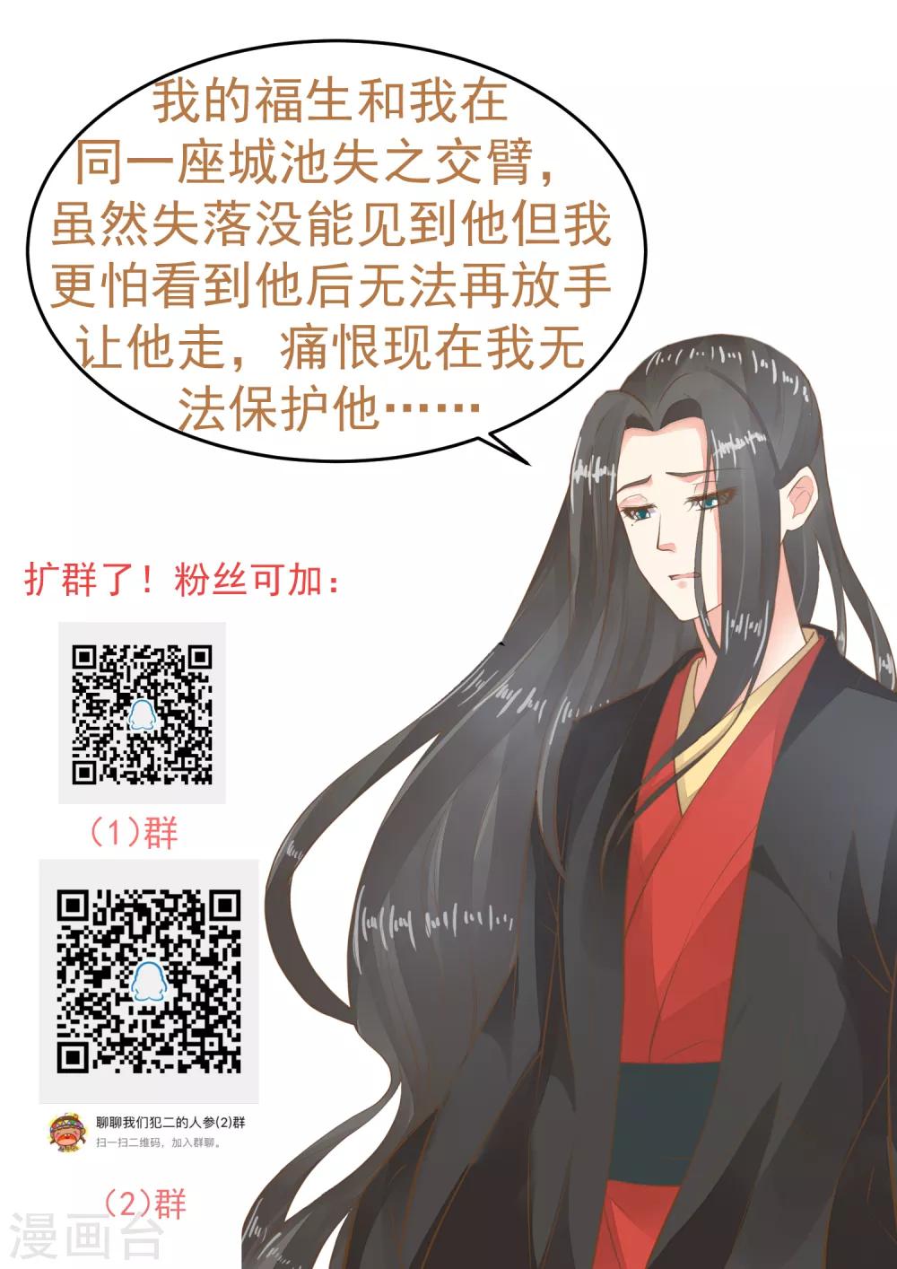《这个贵妃有点飘》第112话 失落城池 第31页