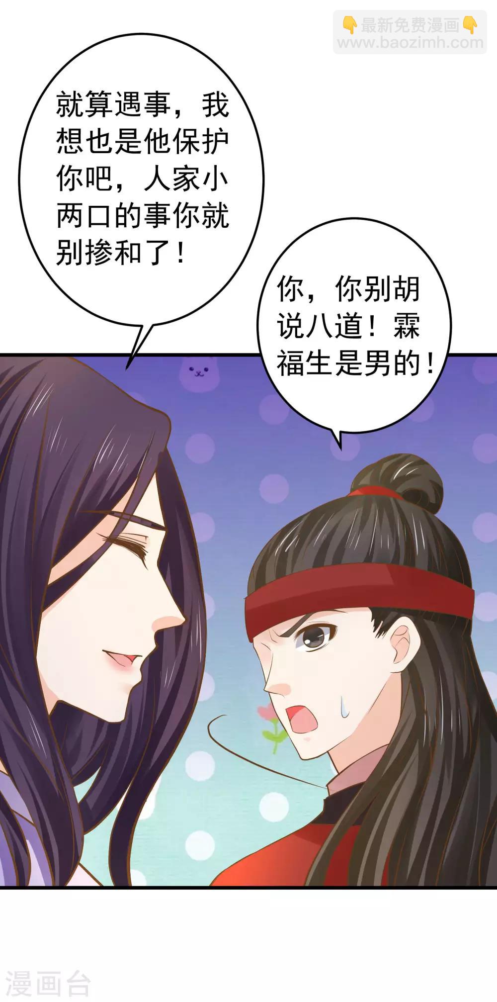 《这个贵妃有点飘》第112话 失落城池 第3页