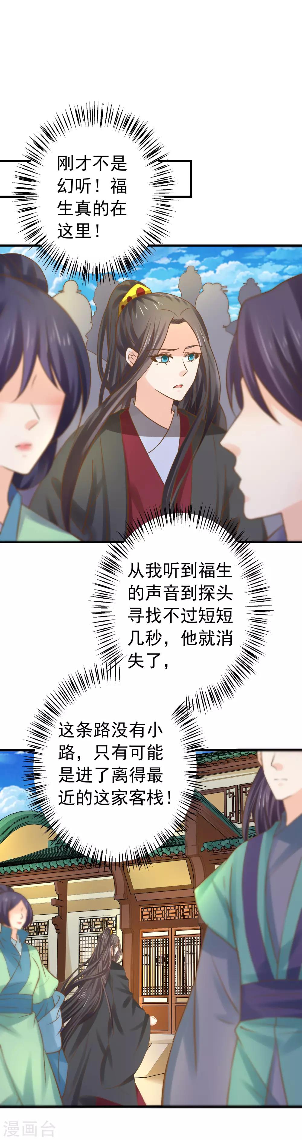 《这个贵妃有点飘》第112话 失落城池 第4页