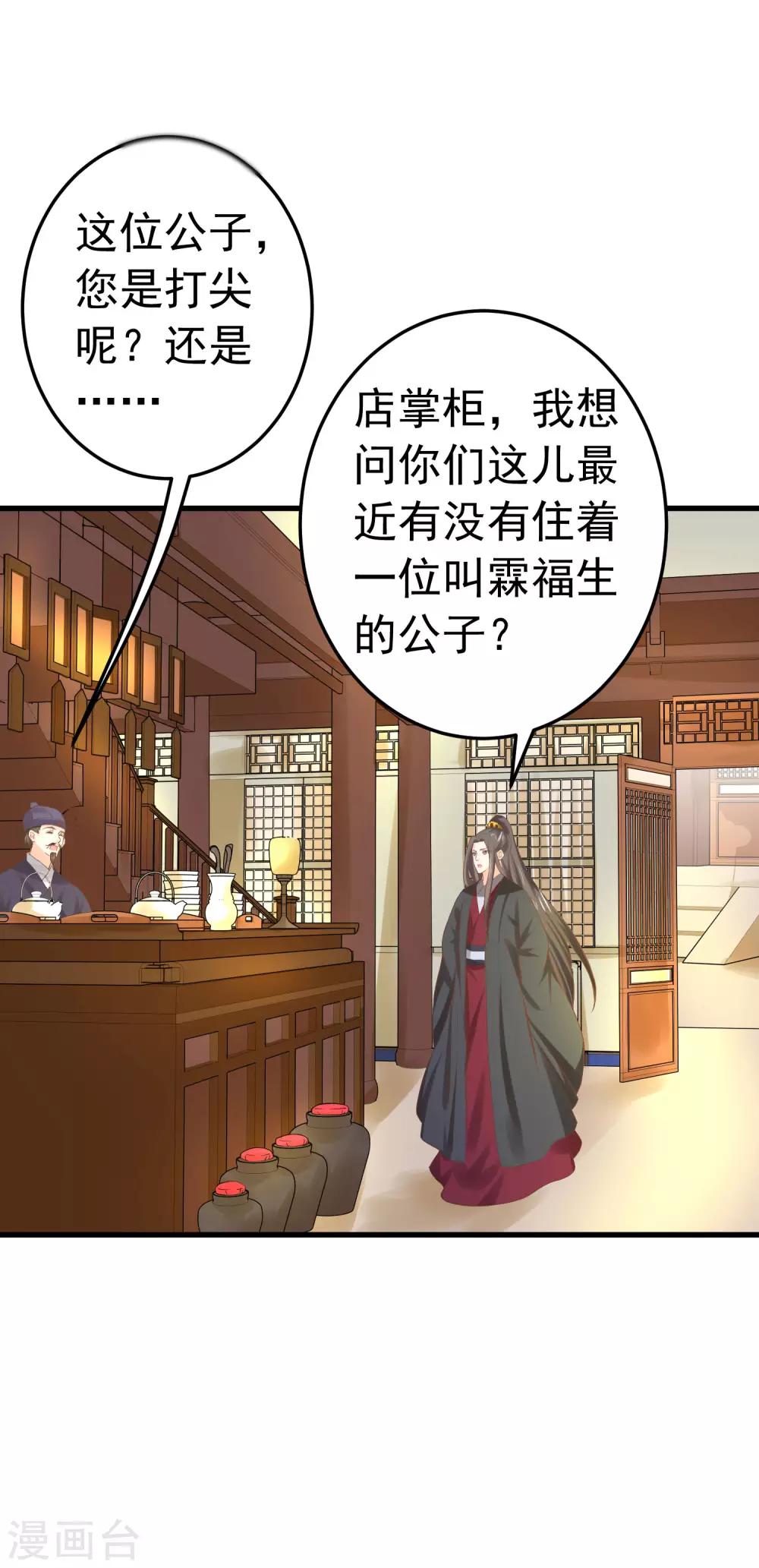 《这个贵妃有点飘》第112话 失落城池 第5页
