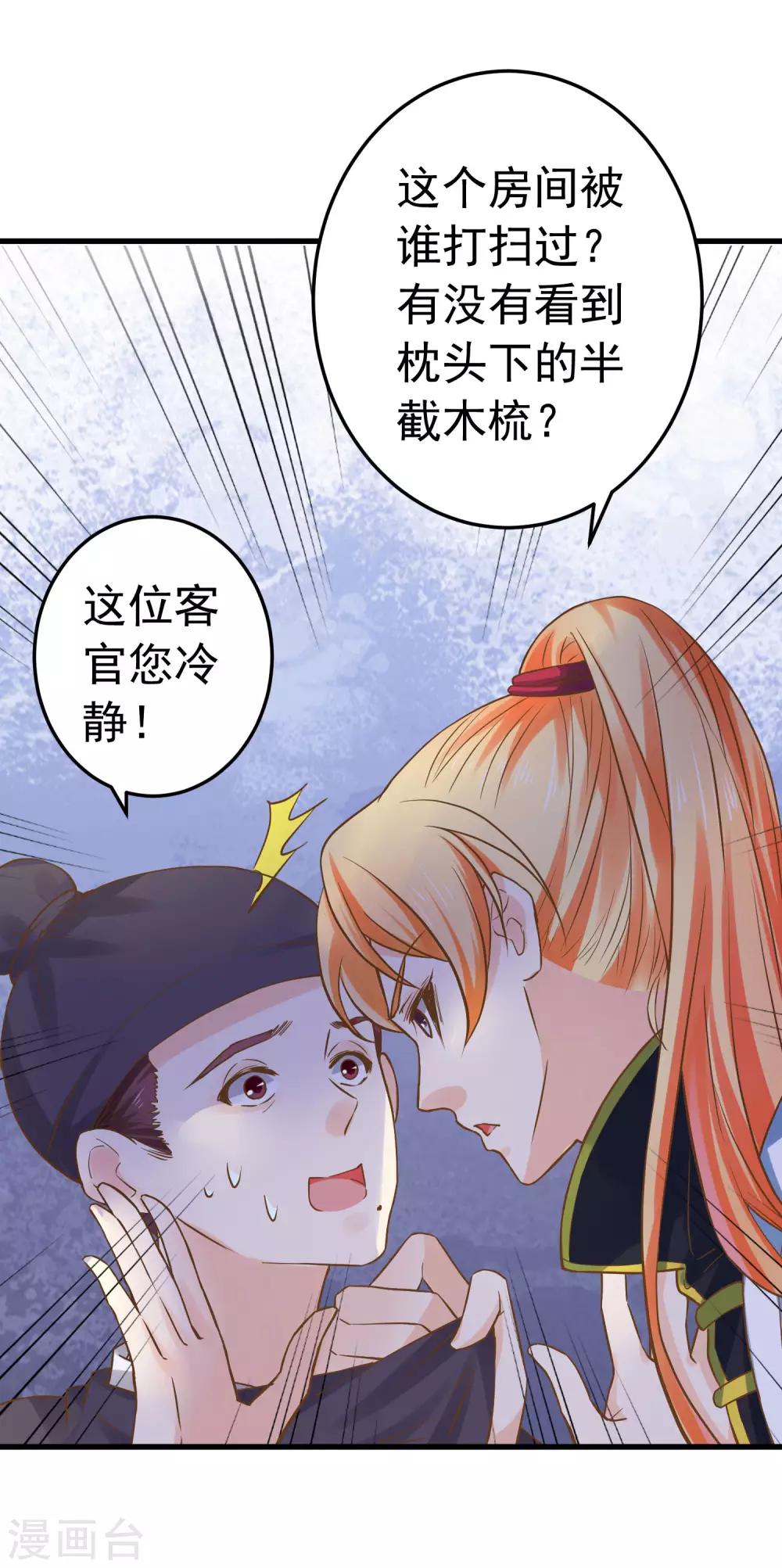 《这个贵妃有点飘》第112话 失落城池 第9页