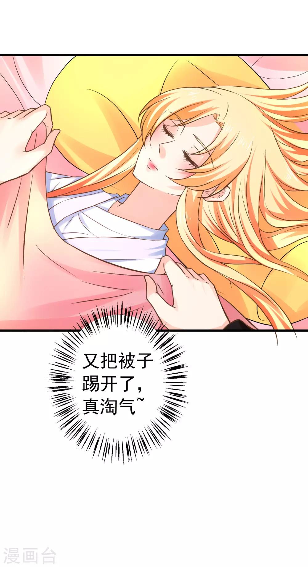 《这个贵妃有点飘》番外6 两情相悦 第11页