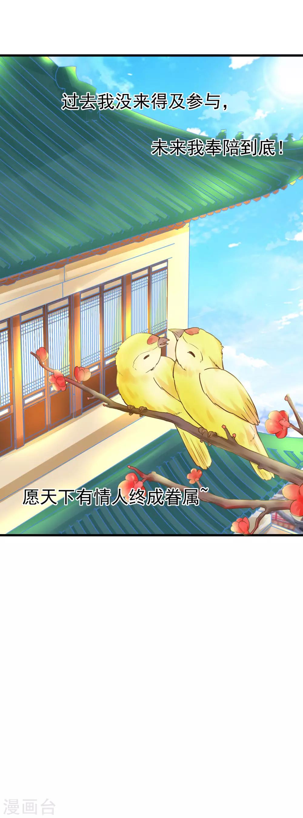 《这个贵妃有点飘》番外6 两情相悦 第16页