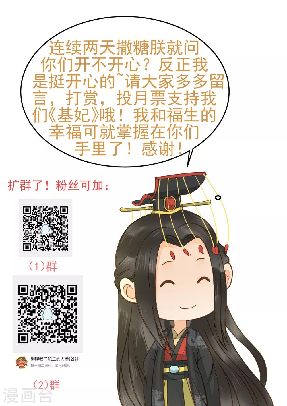 《这个贵妃有点飘》番外6 两情相悦 第17页