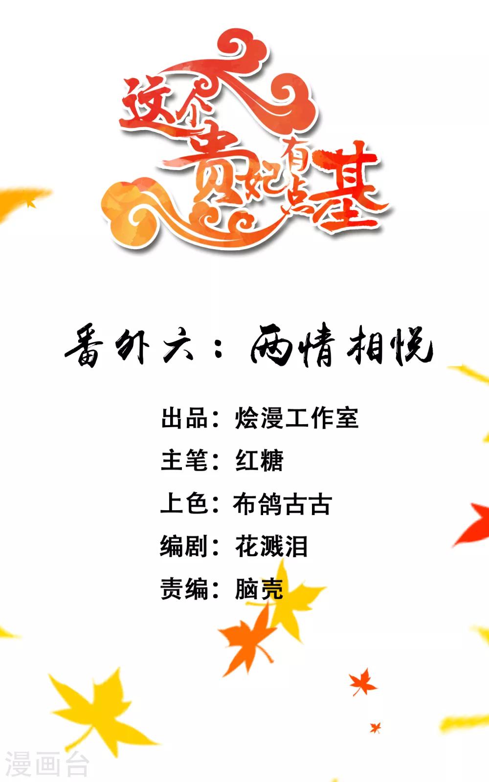 《这个贵妃有点飘》番外6 两情相悦 第1页