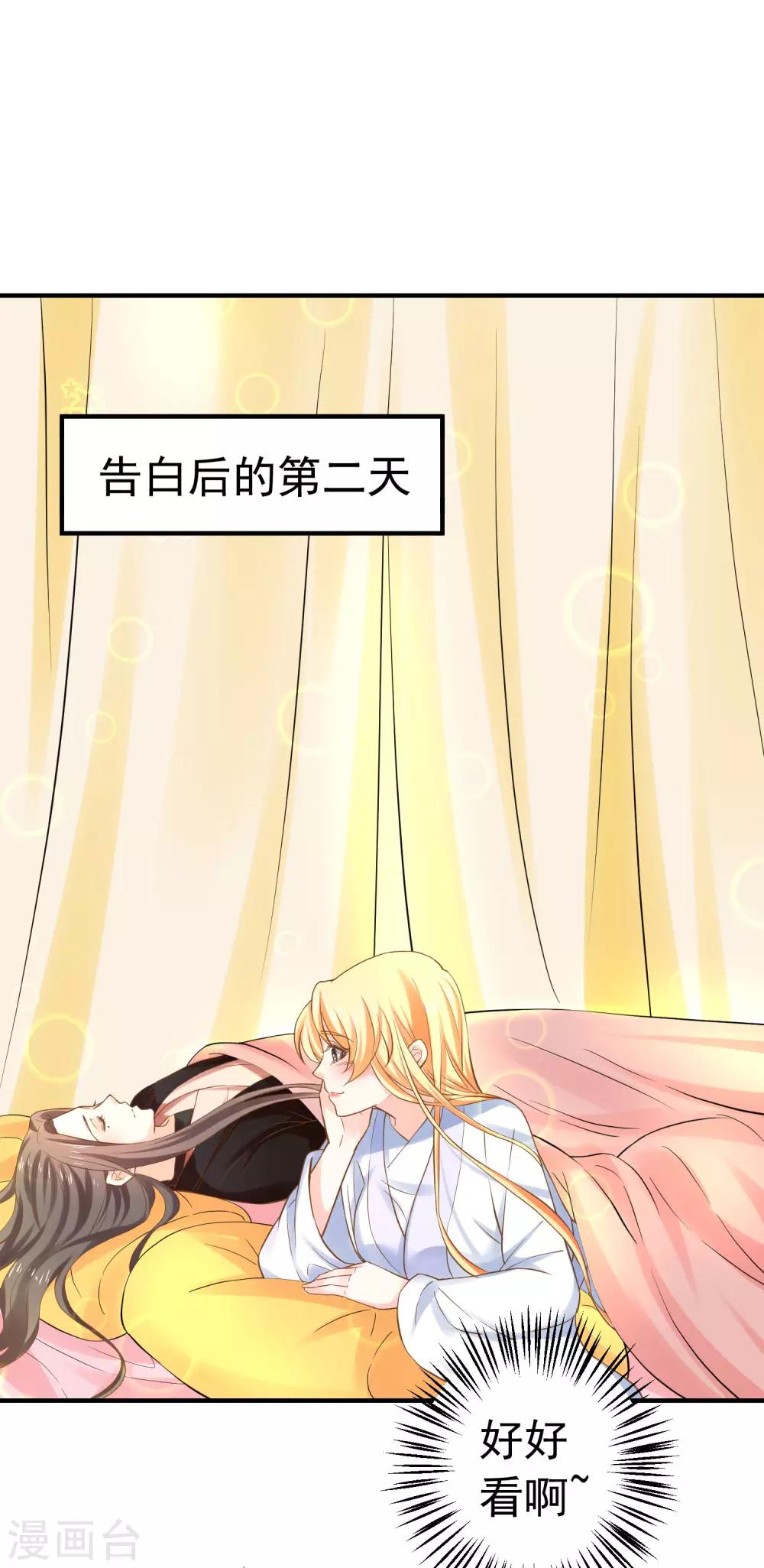 《这个贵妃有点飘》番外6 两情相悦 第2页