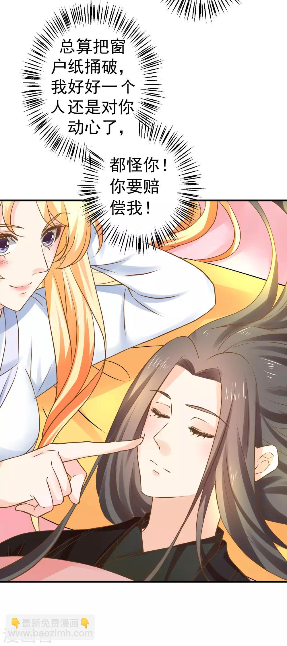 《这个贵妃有点飘》番外6 两情相悦 第3页