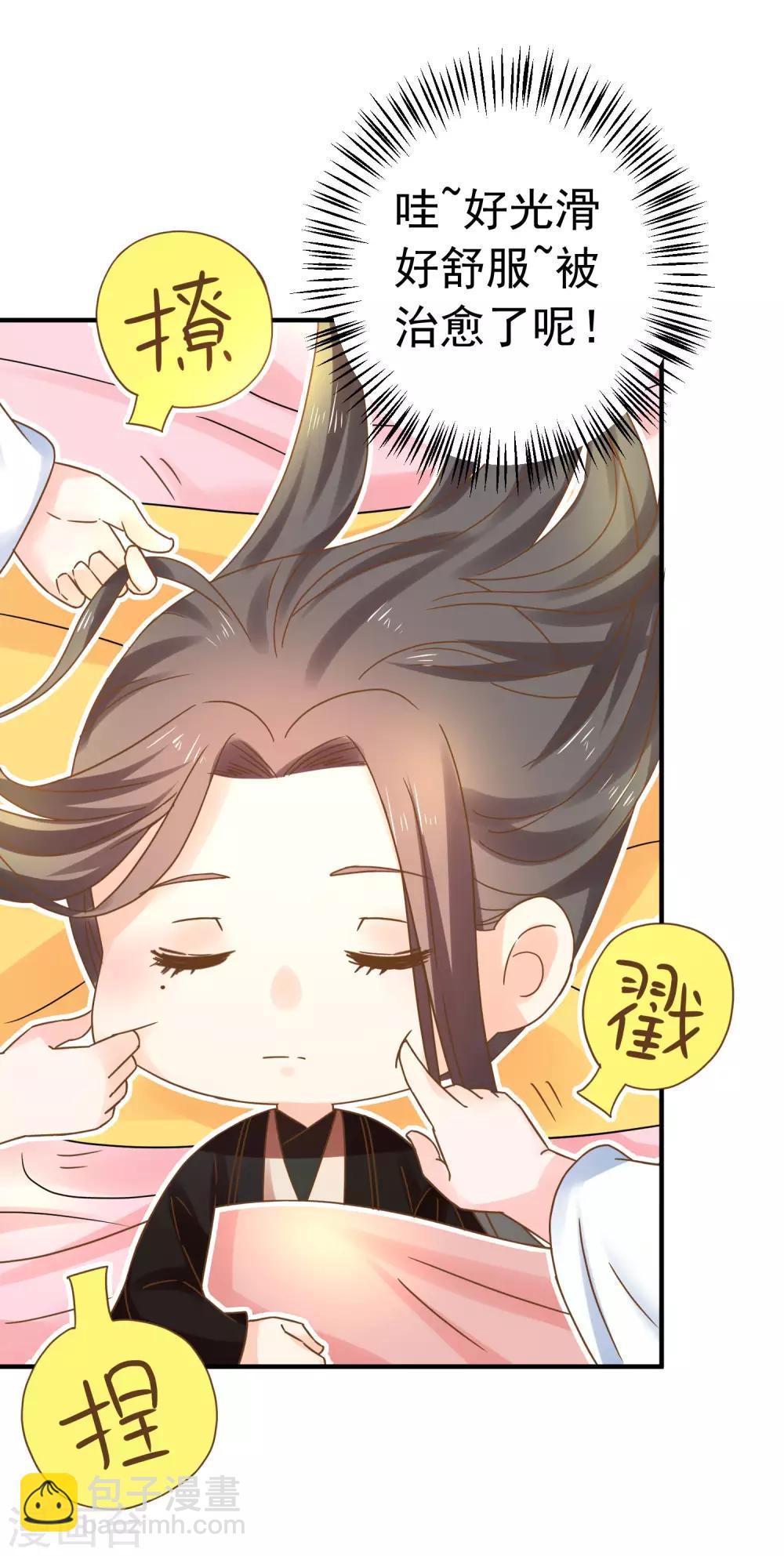 《这个贵妃有点飘》番外6 两情相悦 第4页