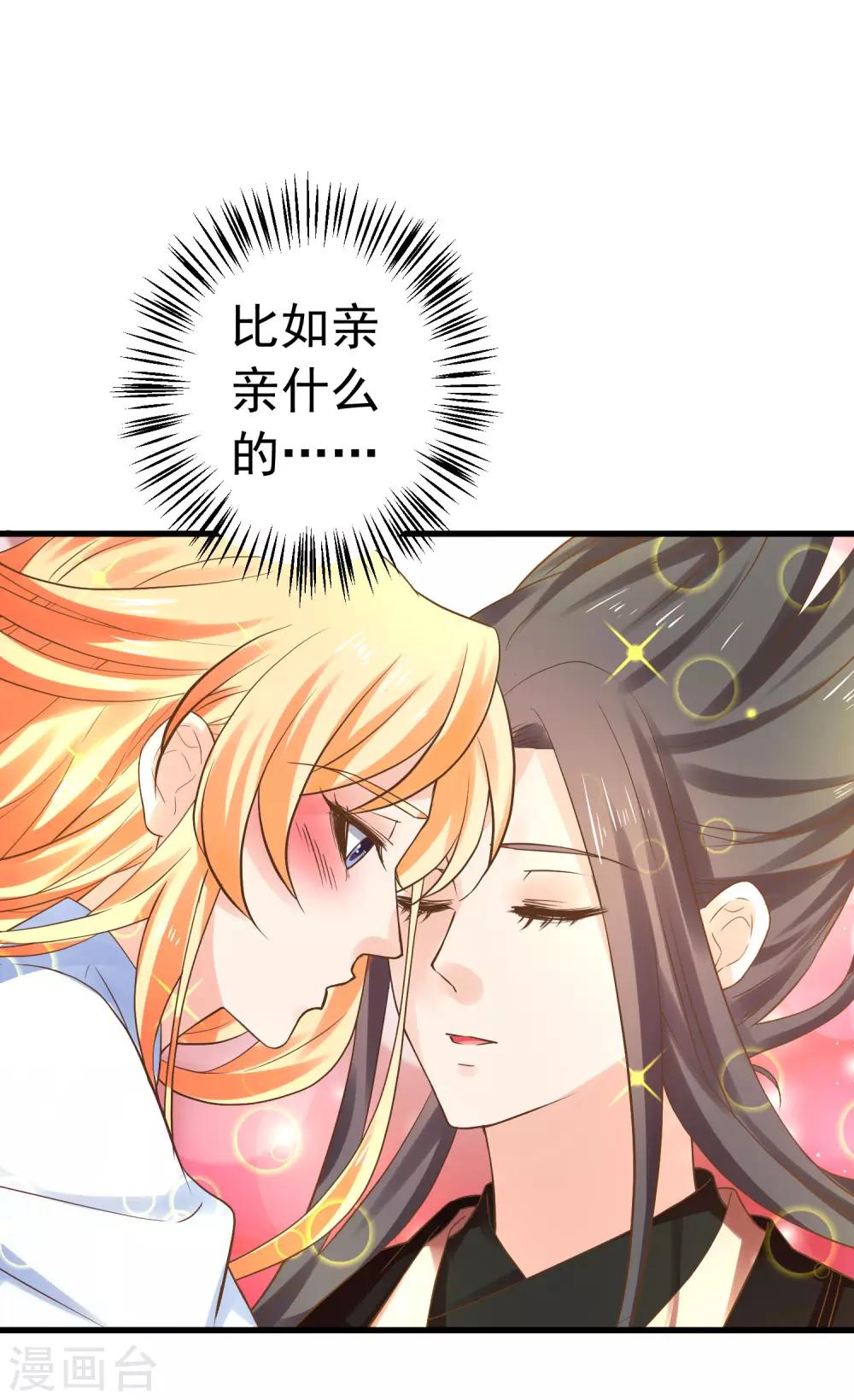 《这个贵妃有点飘》番外6 两情相悦 第7页