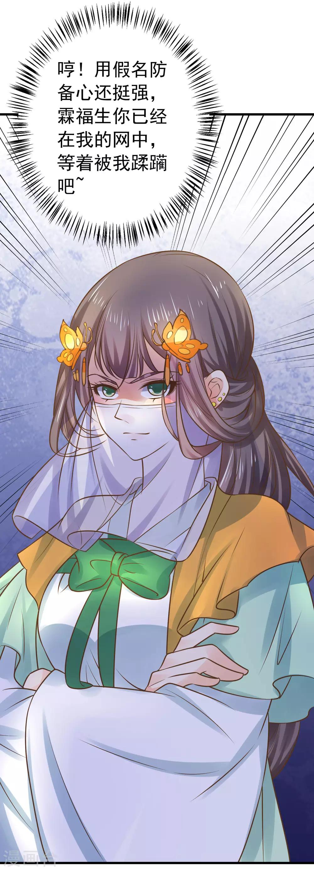 《这个贵妃有点飘》第114话 藏剑山庄谢小蝶 第10页