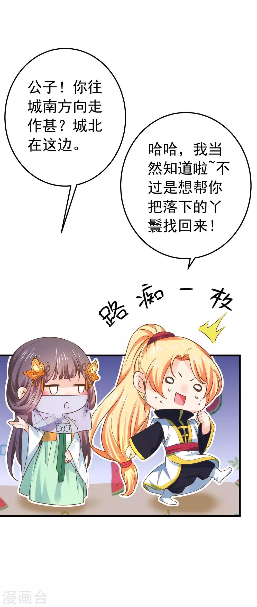 《这个贵妃有点飘》第114话 藏剑山庄谢小蝶 第11页