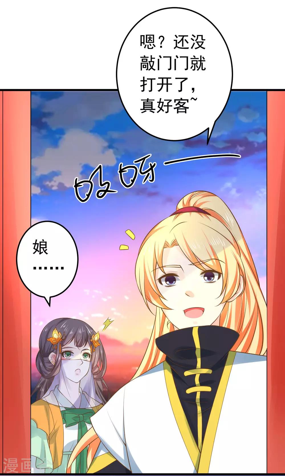 《这个贵妃有点飘》第114话 藏剑山庄谢小蝶 第13页