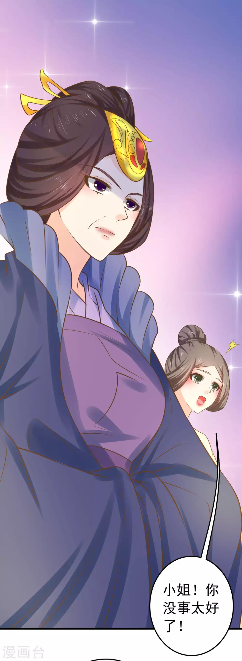 《这个贵妃有点飘》第114话 藏剑山庄谢小蝶 第14页